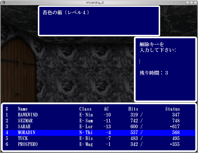 本家との相違点その2 Wizardry Clone With Delphi